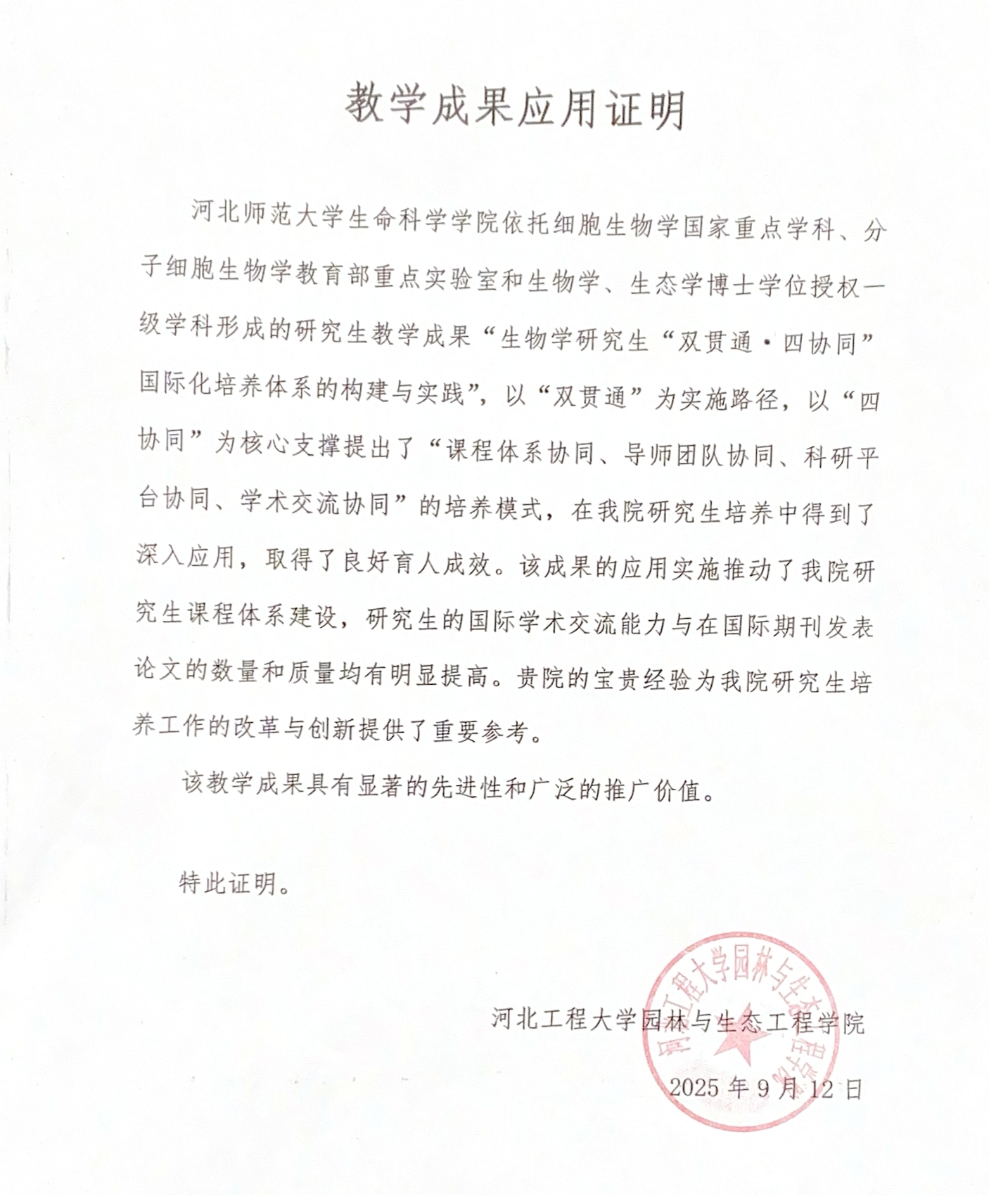 河北工程大学.jpg