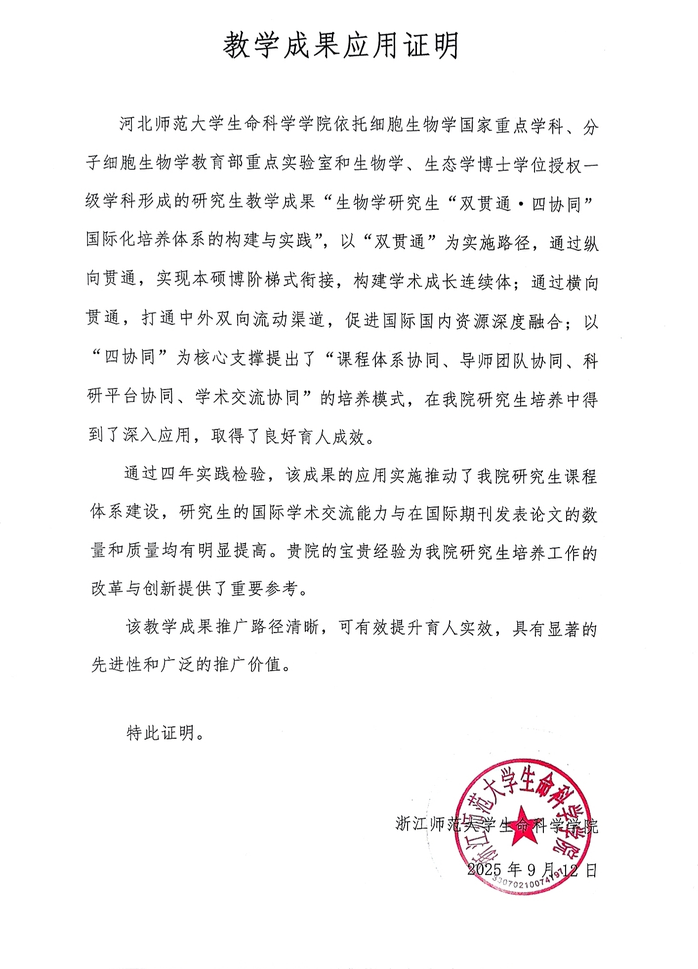 浙江师范大学.jpg