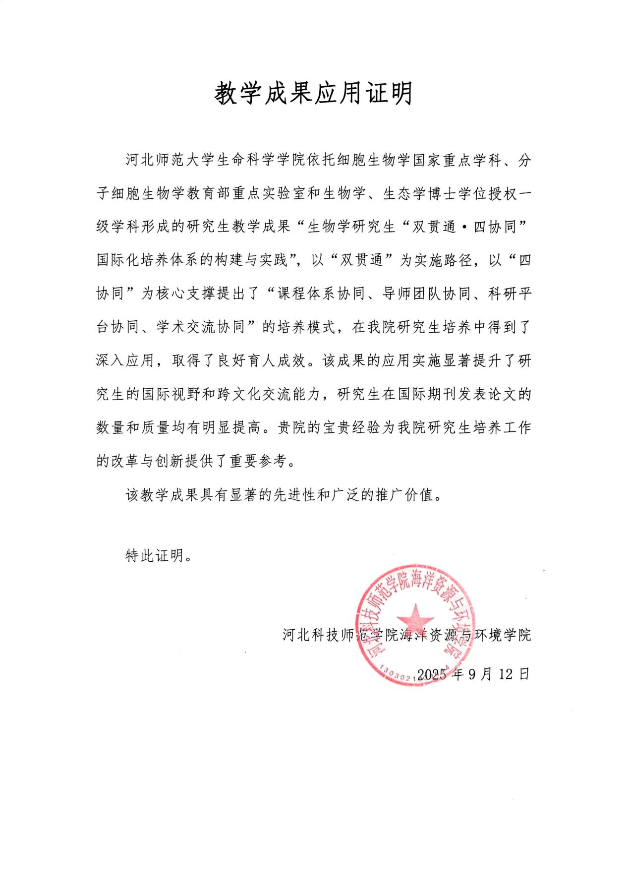 河北科技师范学院.jpg